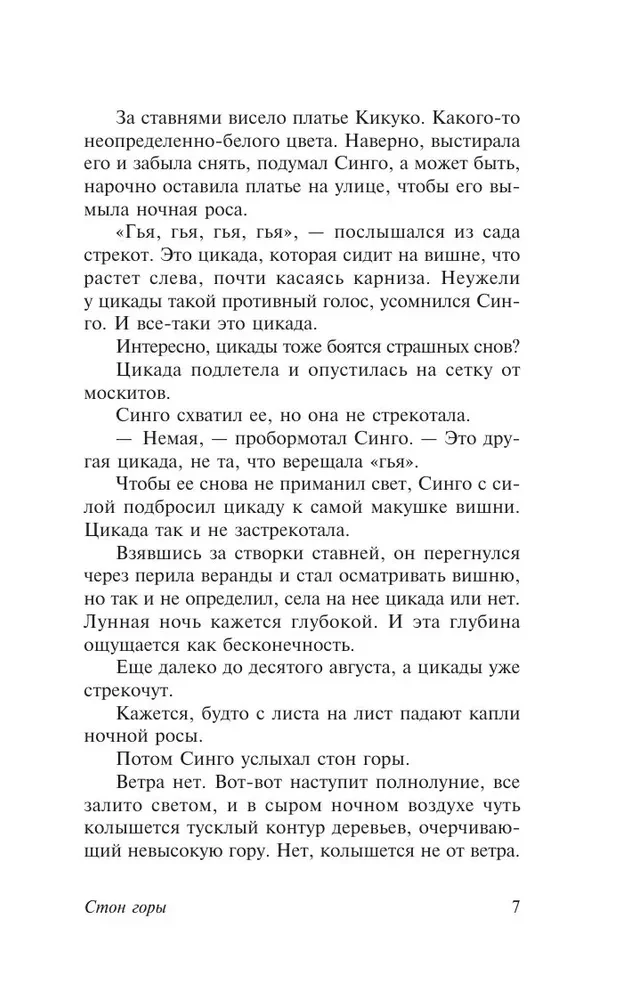 Стон горы