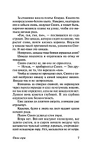 Стон горы