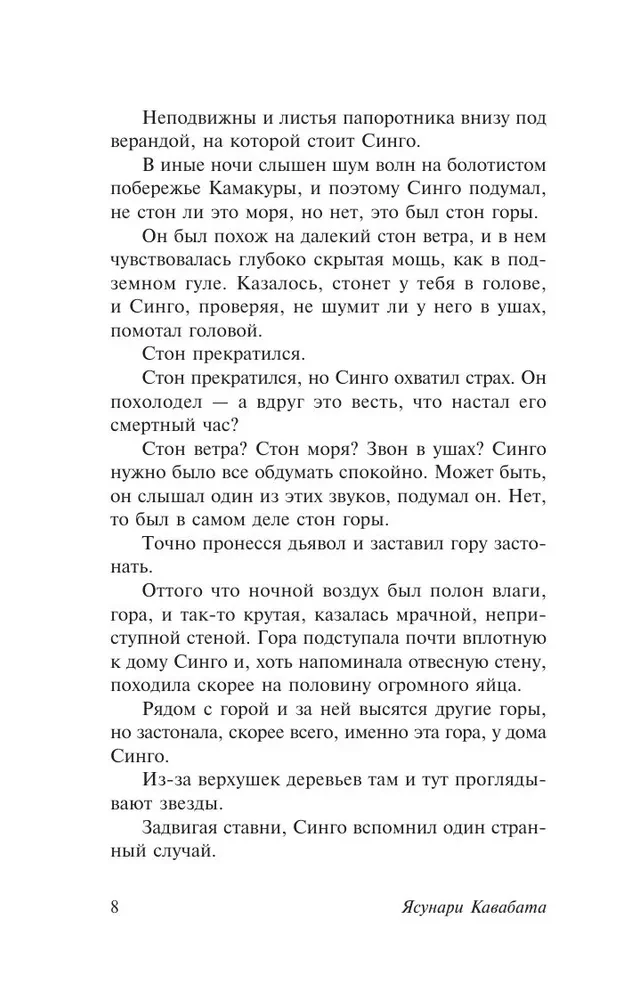 Стон горы