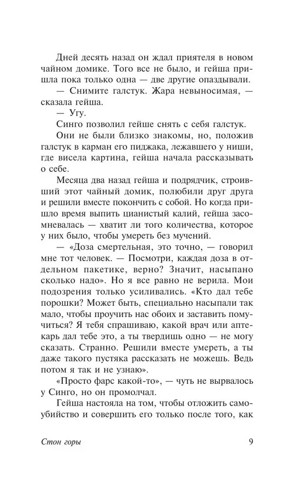 Стон горы