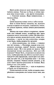 Стон горы