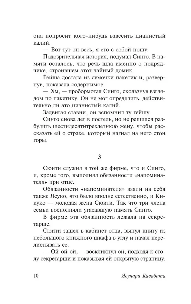 Стон горы