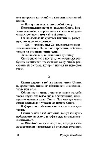Стон горы