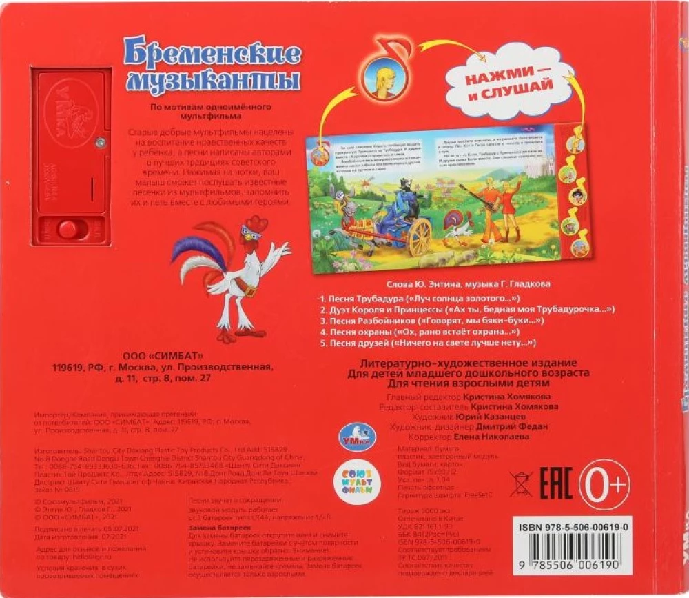 Союзмультфильм. Бременские музыканты