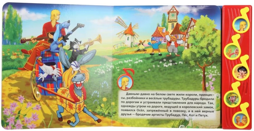 Союзмультфильм. Бременские музыканты