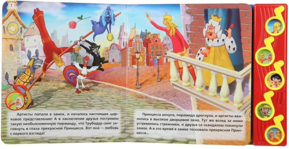 Союзмультфильм. Бременские музыканты