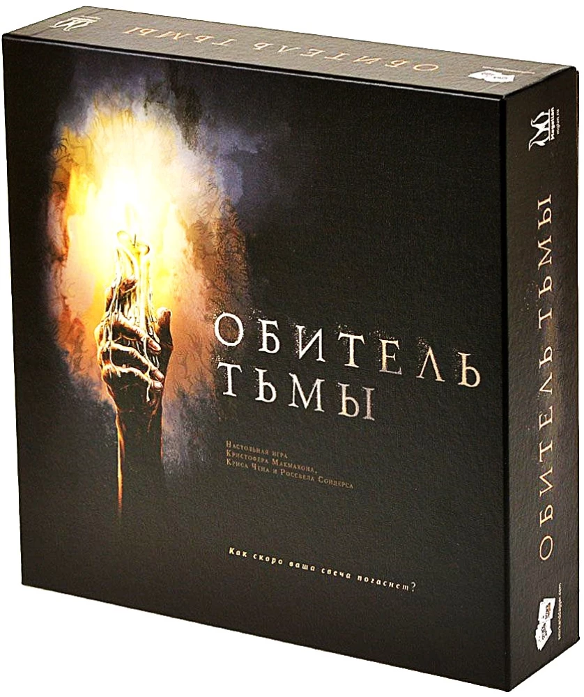 Настольная игра - Обитель тьмы