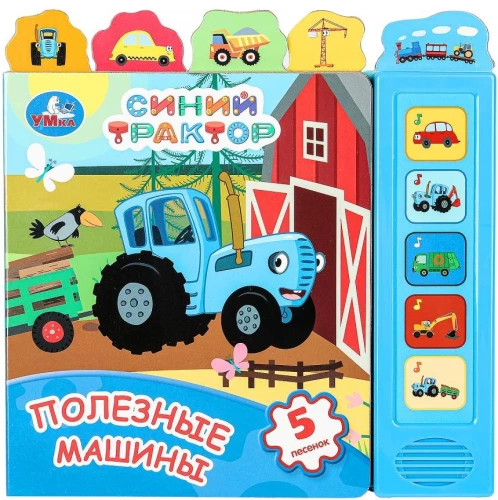 Zilais Traktors. Noderīgas mašīnas
