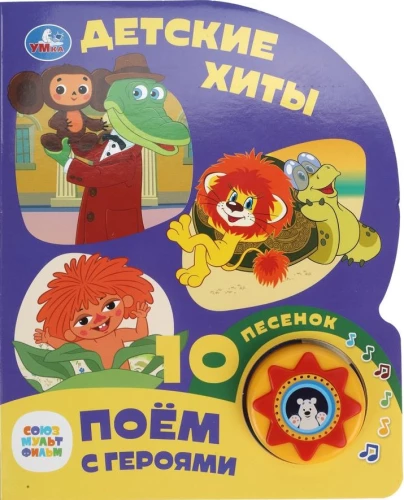 Sovjuzmultfilma. Bērnu hiti