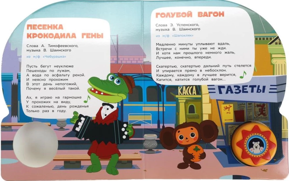 Союзмультфильм. Детские хиты