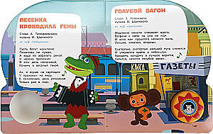 Союзмультфильм. Детские хиты