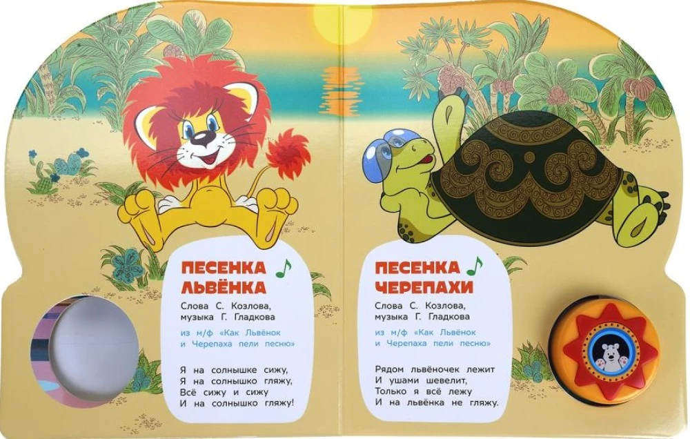 Союзмультфильм. Детские хиты