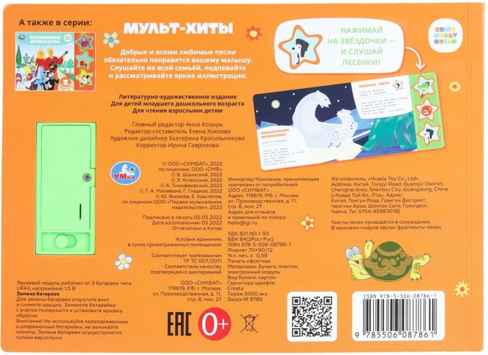 Sovjuzmultfilma. Mult-hiti
