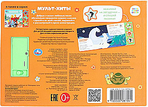Sovjuzmultfilma. Mult-hiti