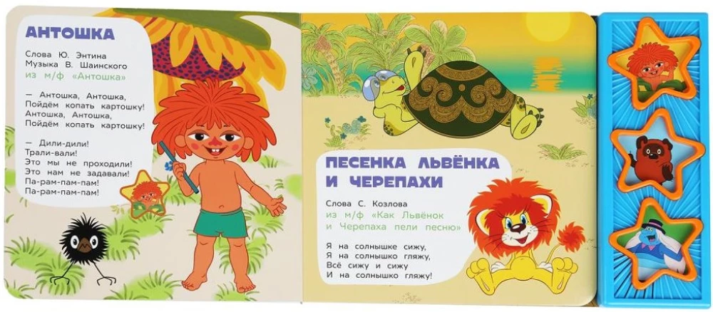 Antoška un viņa draugi