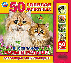 Мамы и малыши