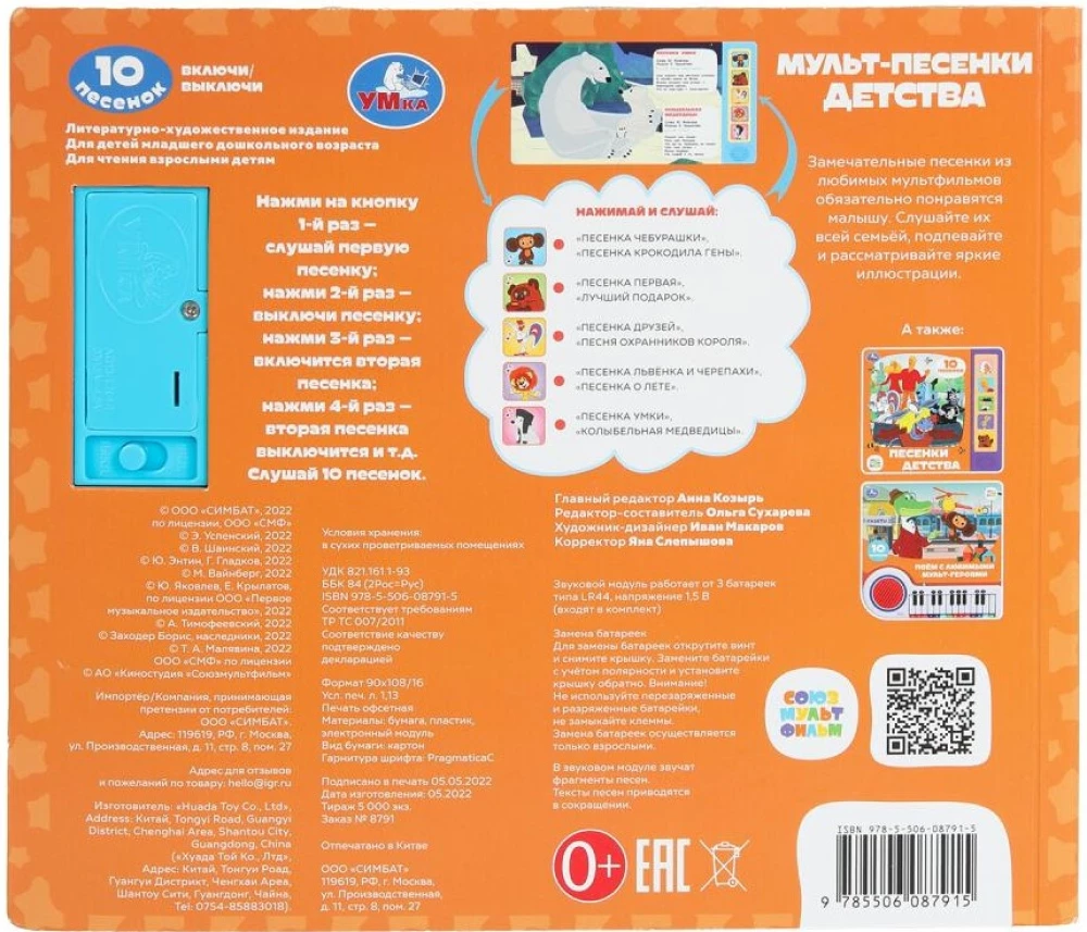 Sovjuzmultfilma. Mult-dziesmiņas bērnībai