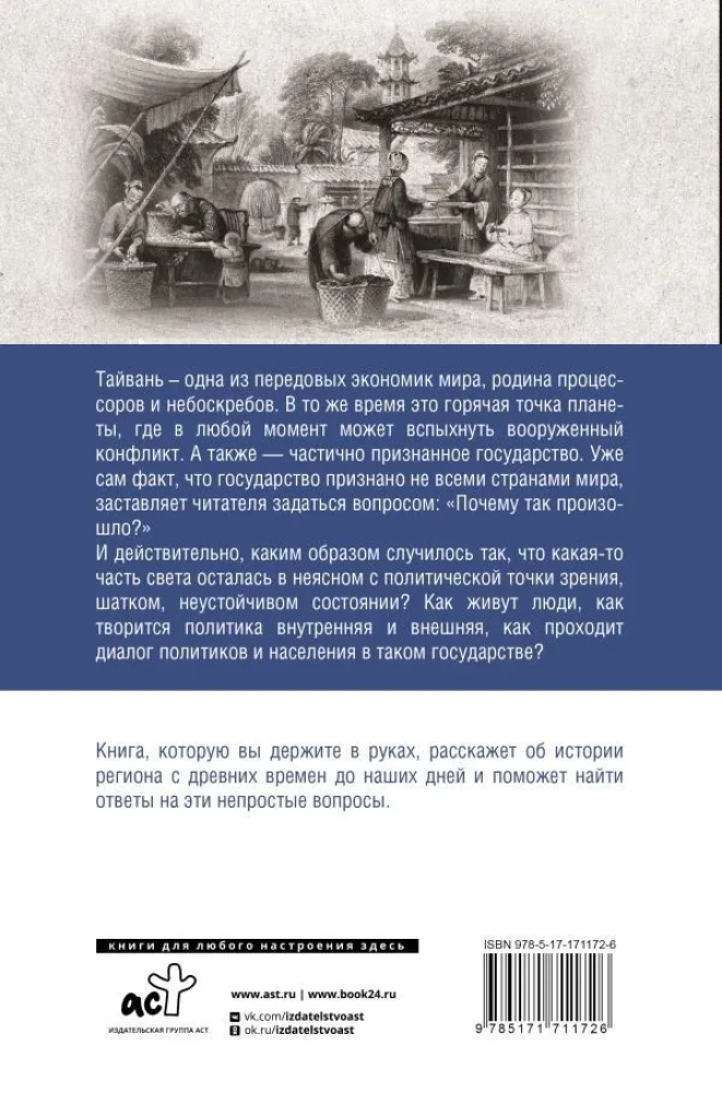 Taivāna. Pilnīga valsts vēsture