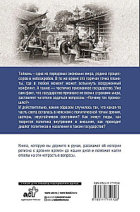 Taivāna. Pilnīga valsts vēsture
