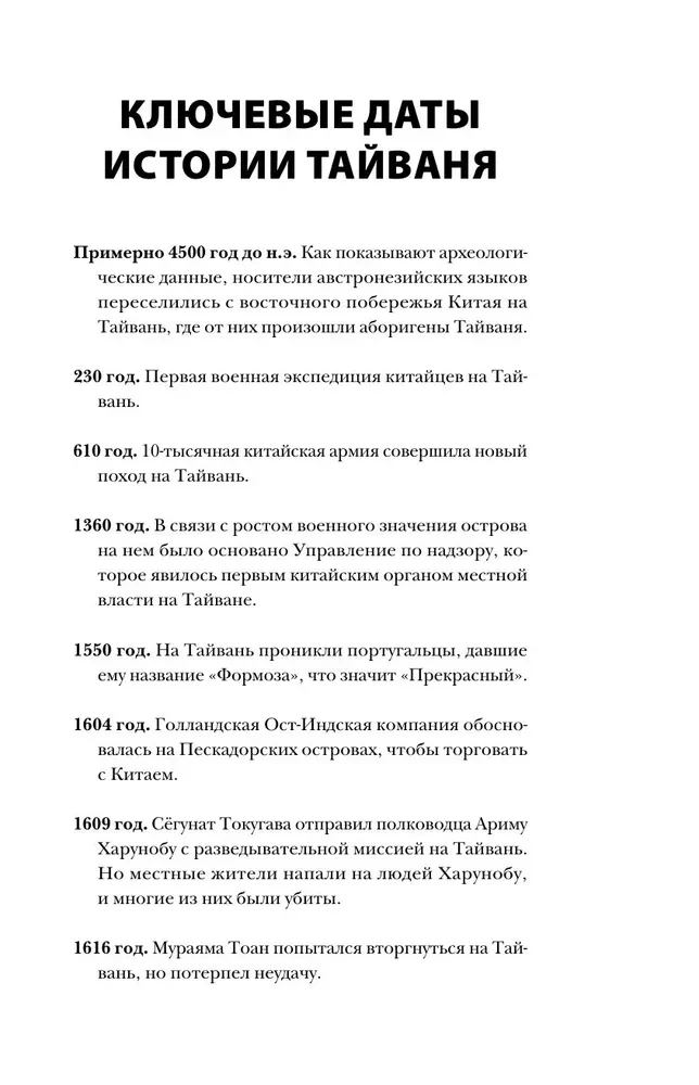 Taivāna. Pilnīga valsts vēsture