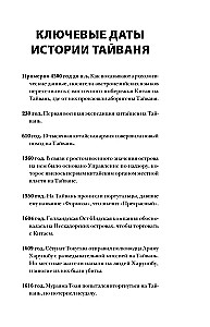 Taivāna. Pilnīga valsts vēsture