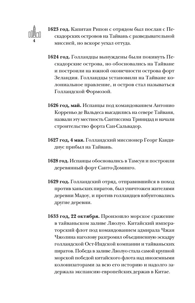Taivāna. Pilnīga valsts vēsture