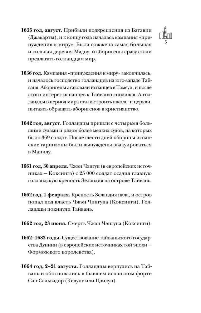 Taivāna. Pilnīga valsts vēsture