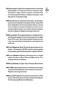 Taivāna. Pilnīga valsts vēsture