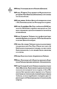 Taivāna. Pilnīga valsts vēsture