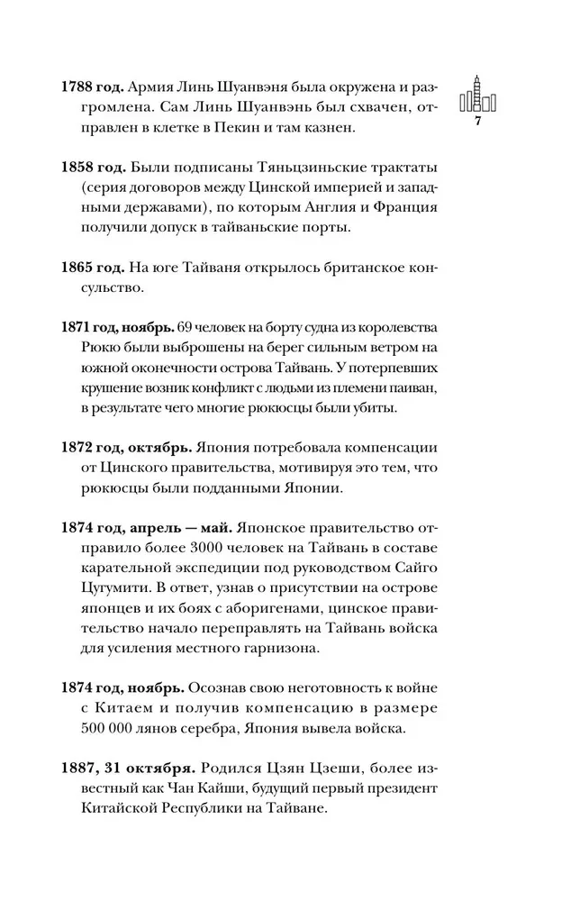 Taivāna. Pilnīga valsts vēsture