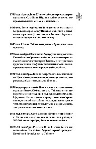 Taivāna. Pilnīga valsts vēsture
