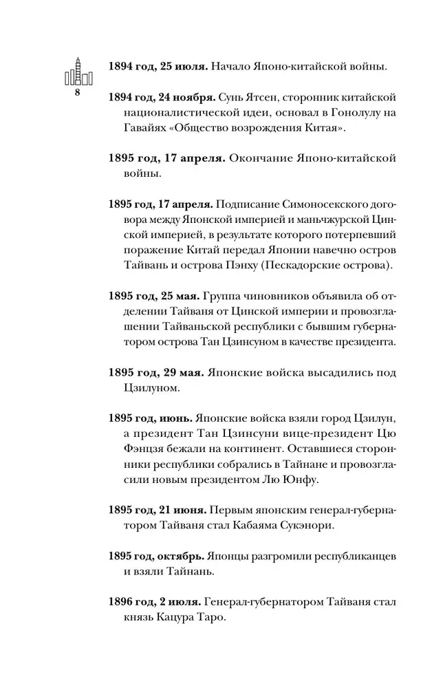 Taivāna. Pilnīga valsts vēsture
