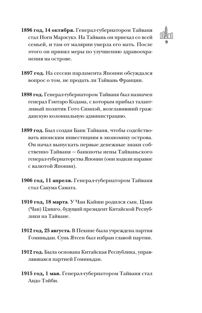Taivāna. Pilnīga valsts vēsture