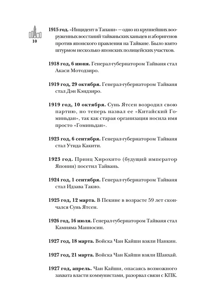 Taivāna. Pilnīga valsts vēsture