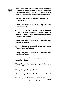 Taivāna. Pilnīga valsts vēsture