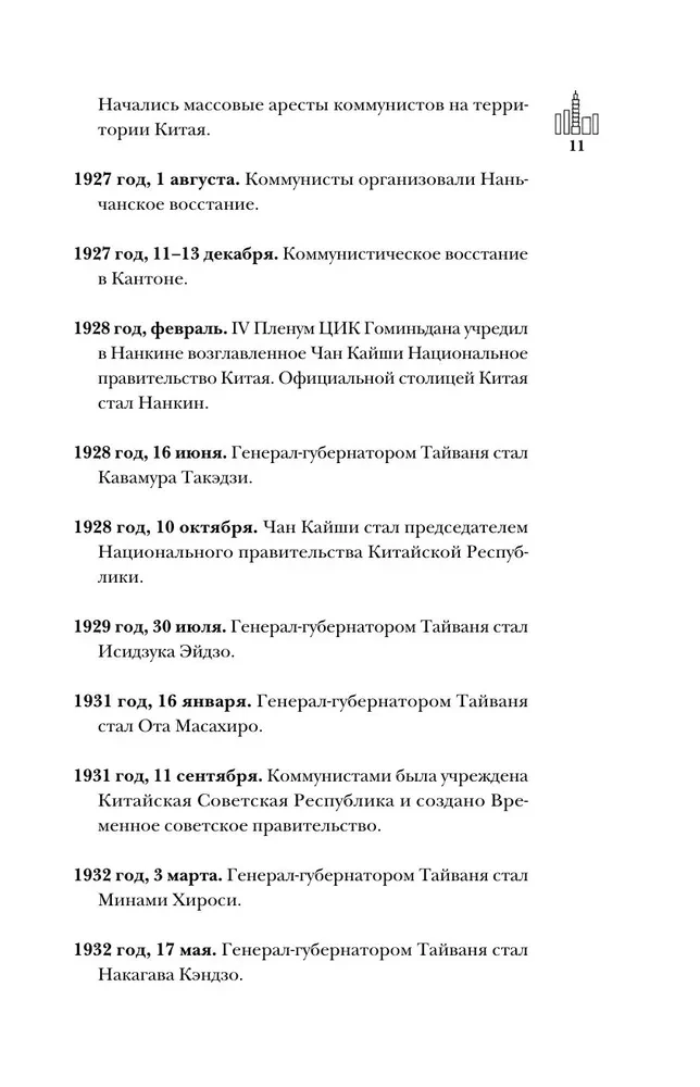 Taivāna. Pilnīga valsts vēsture