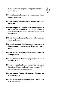 Taivāna. Pilnīga valsts vēsture