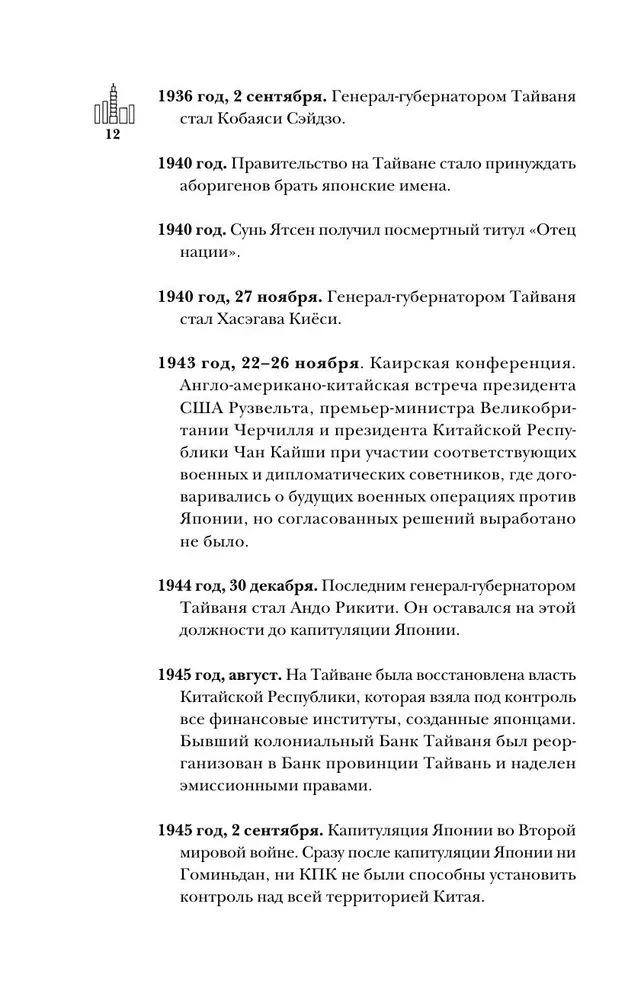 Taivāna. Pilnīga valsts vēsture