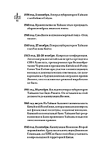 Taivāna. Pilnīga valsts vēsture