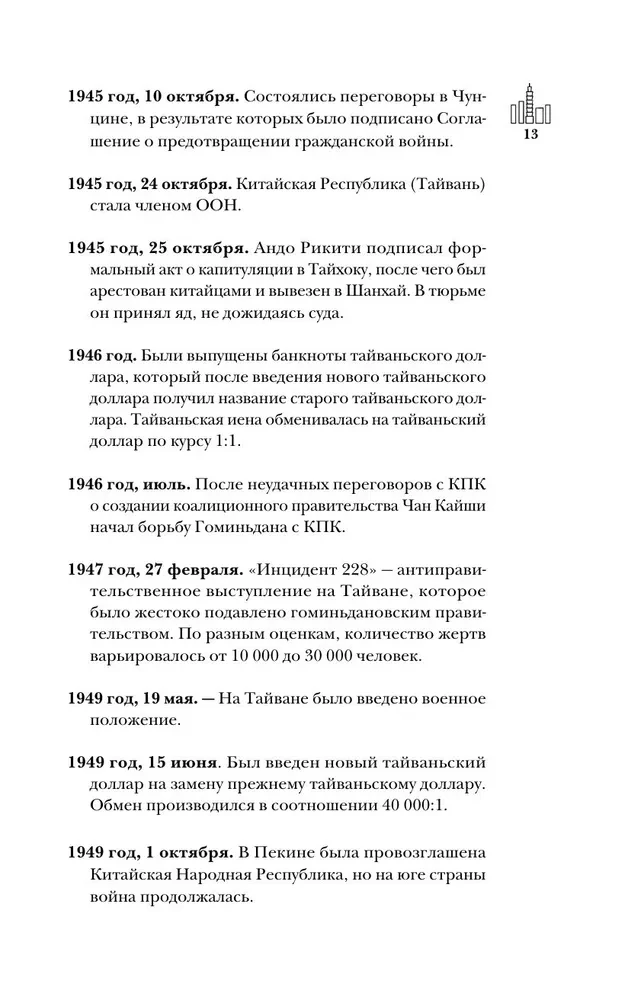 Taivāna. Pilnīga valsts vēsture