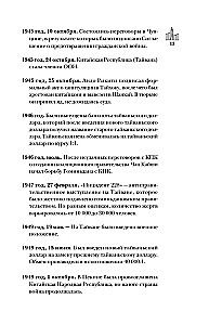 Taivāna. Pilnīga valsts vēsture
