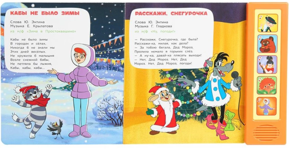 Союзмультфильм. Чудесные мульт-песенки