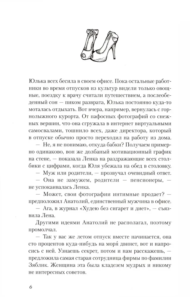 Мажорное настроение. О приключениях на шпильках, троллейбусном бомонде и счастье, которое не купить и не продать
