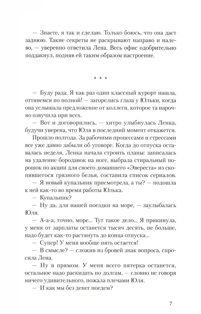 Мажорное настроение. О приключениях на шпильках, троллейбусном бомонде и счастье, которое не купить и не продать