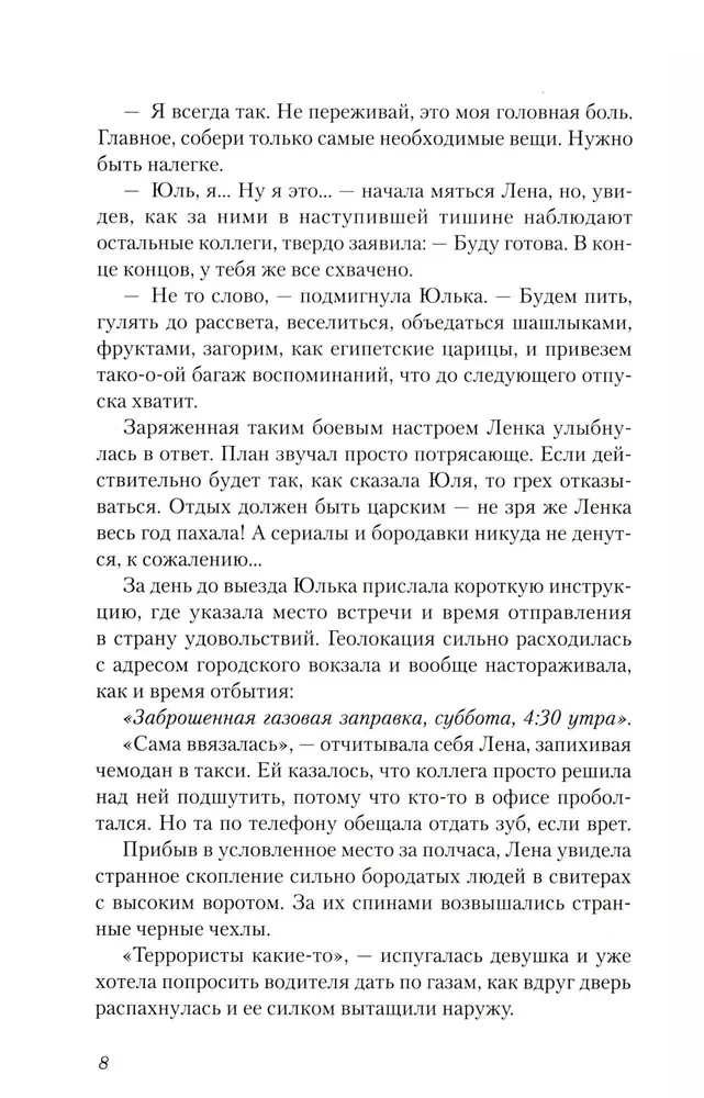 Мажорное настроение. О приключениях на шпильках, троллейбусном бомонде и счастье, которое не купить и не продать