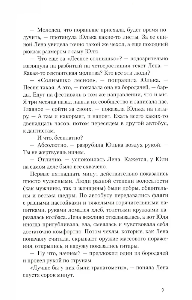 Мажорное настроение. О приключениях на шпильках, троллейбусном бомонде и счастье, которое не купить и не продать