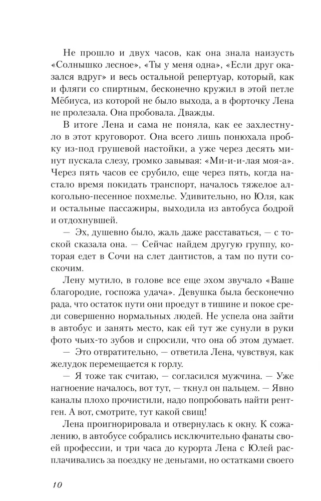 Мажорное настроение. О приключениях на шпильках, троллейбусном бомонде и счастье, которое не купить и не продать