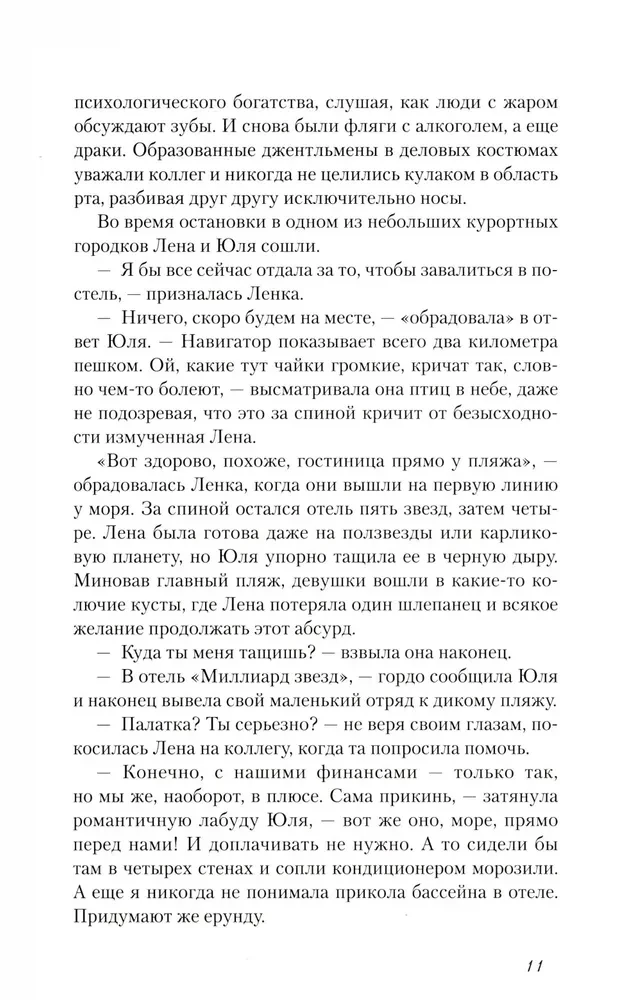 Мажорное настроение. О приключениях на шпильках, троллейбусном бомонде и счастье, которое не купить и не продать