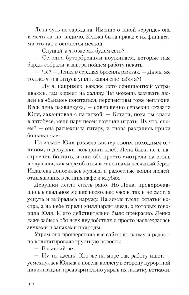 Мажорное настроение. О приключениях на шпильках, троллейбусном бомонде и счастье, которое не купить и не продать