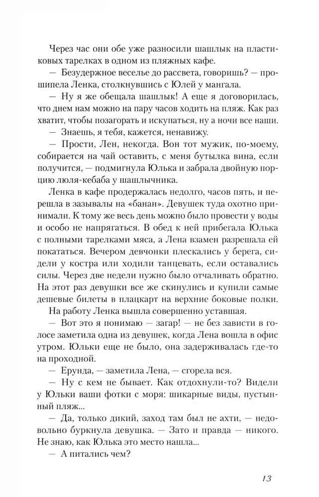 Мажорное настроение. О приключениях на шпильках, троллейбусном бомонде и счастье, которое не купить и не продать